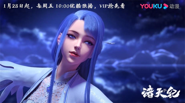 国产网络动画「诸天纪」主题曲&片尾曲公开