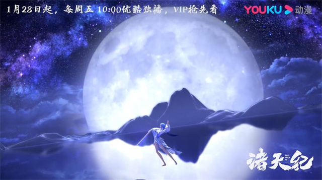 国产网络动画「诸天纪」主题曲&片尾曲公开