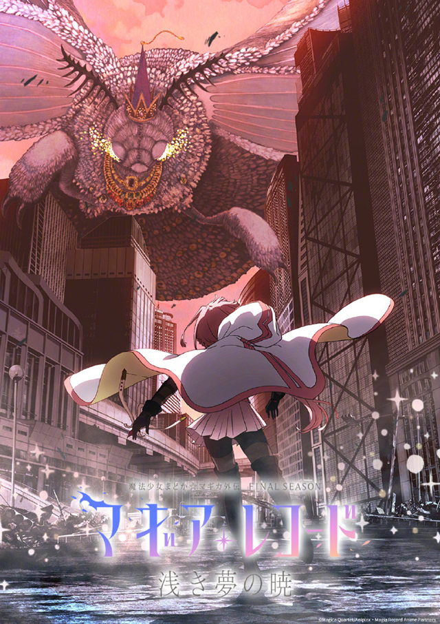 TV动画「魔法纪录 魔法少女小圆外传」最终季视觉图公开