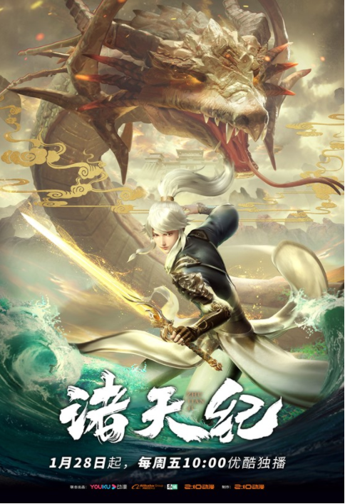 1月国创新番热度又创新低？《诸天纪》这部“插队”的1月大作不能被埋没！