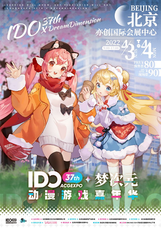 漫展情报 | 清明假期IDO37 第二弹情报解锁!
