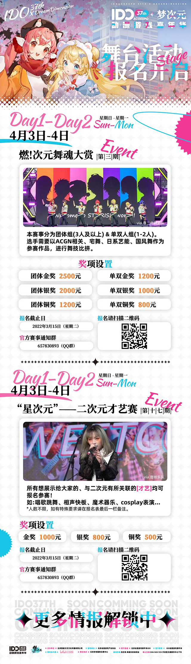 漫展情报 | 清明假期IDO37 第二弹情报解锁!