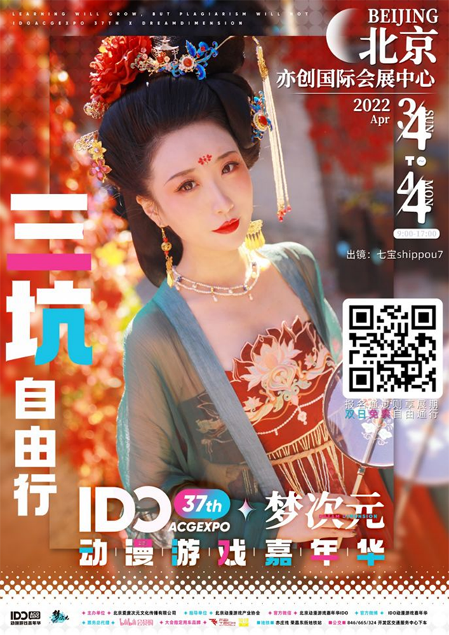 漫展情报 | 清明假期IDO37 第二弹情报解锁!