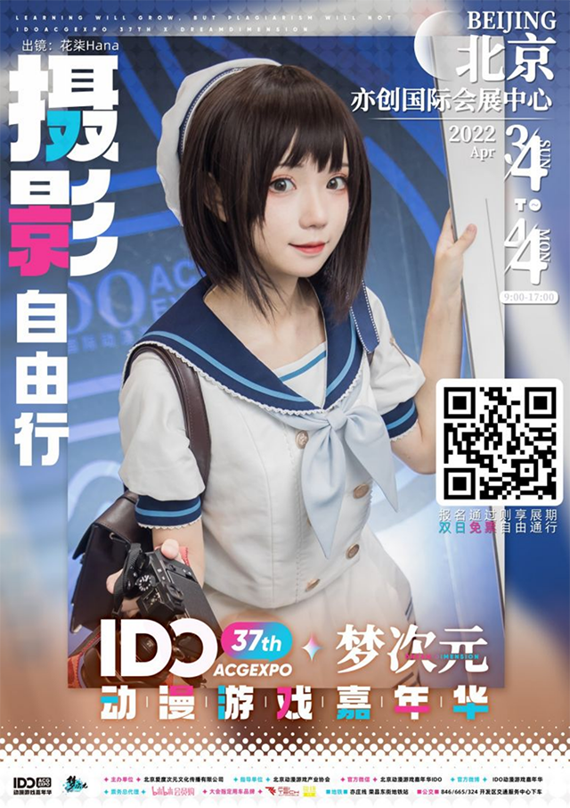 漫展情报 | 清明假期IDO37 第二弹情报解锁!