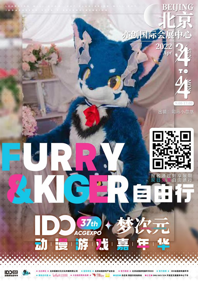 漫展情报 | 清明假期IDO37 第二弹情报解锁!