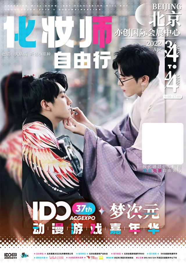 漫展情报 | 清明假期IDO37 第二弹情报解锁!