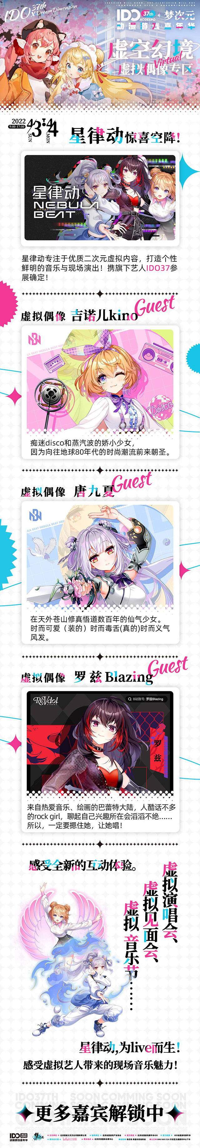 漫展情报 | 清明假期IDO37 第二弹情报解锁!