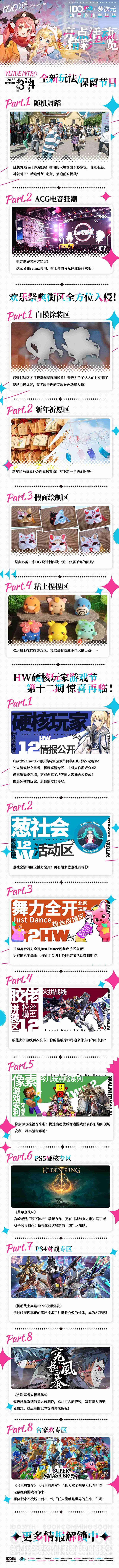漫展情报 | 清明假期IDO37 第二弹情报解锁!