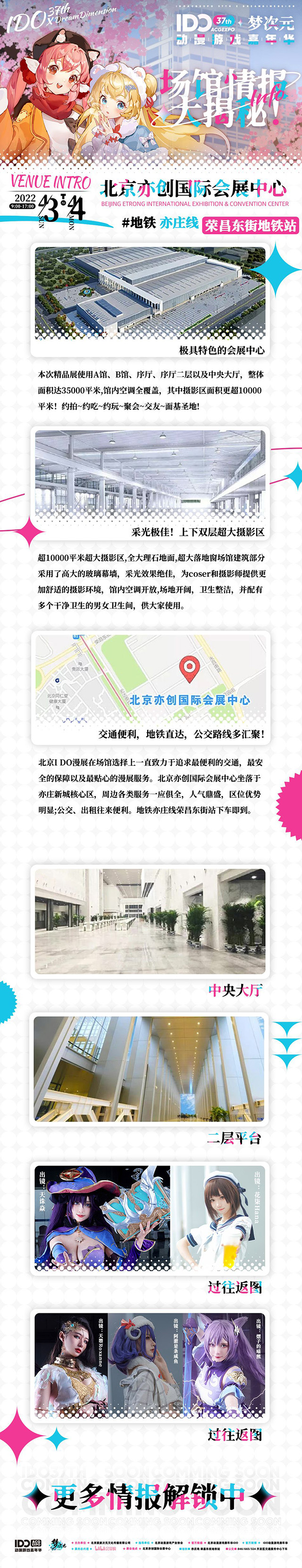 漫展情报 | 清明假期IDO37 第二弹情报解锁!