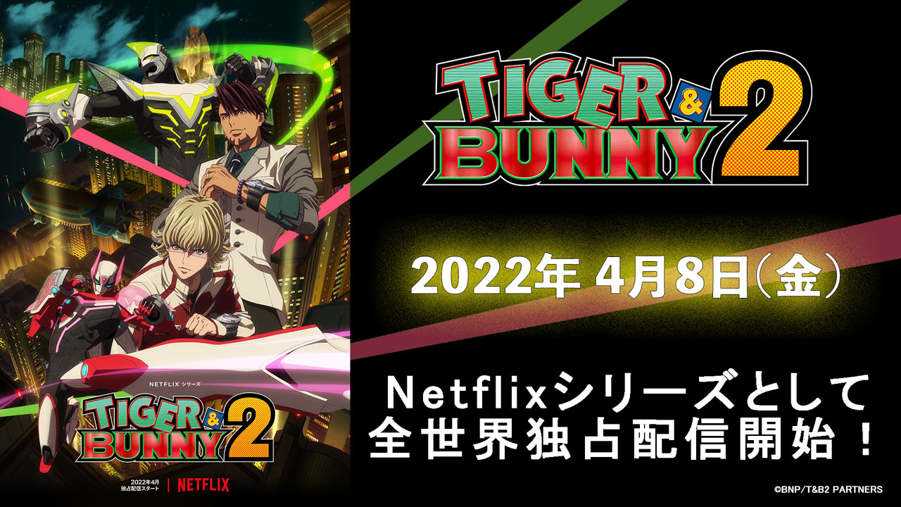 TV动画《TIGER &amp; BUNNY 2》PV第2弹 4月8日Netflix播出