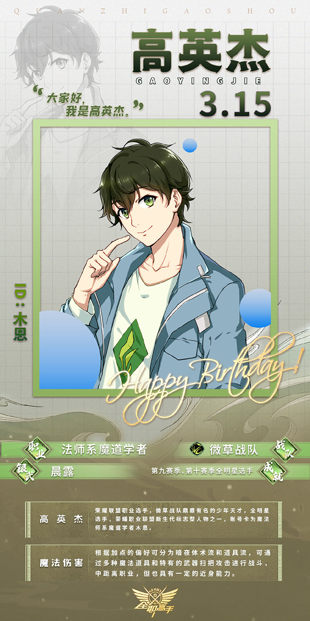 「全职高手」2022年高英杰生日贺图公开
