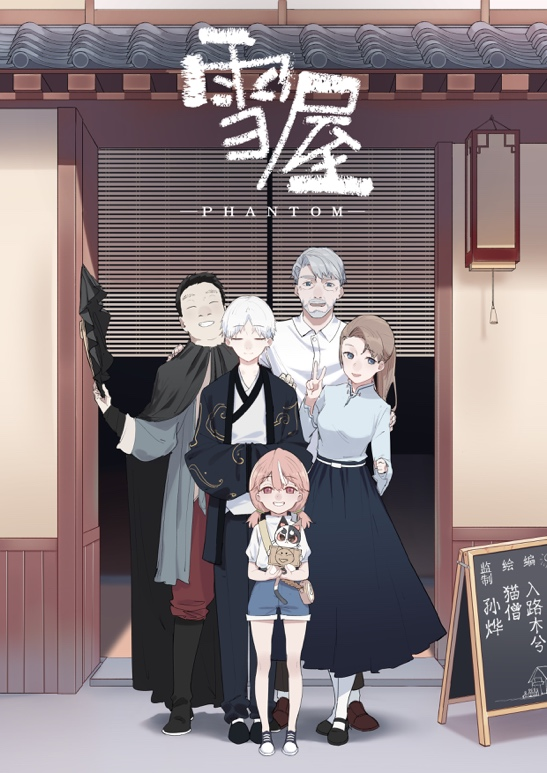 1647394588576260.png “日本国际漫画大赏”为国争光 《雪屋》团队再推精品力作