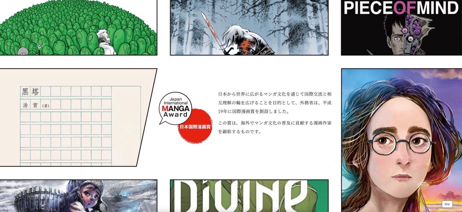 1647394594231864.png “日本国际漫画大赏”为国争光 《雪屋》团队再推精品力作