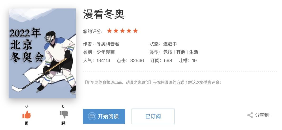 “国漫”精品牵手北京2022冬奥会  ——“漫看冬奥”为冰雪盛会加油助威