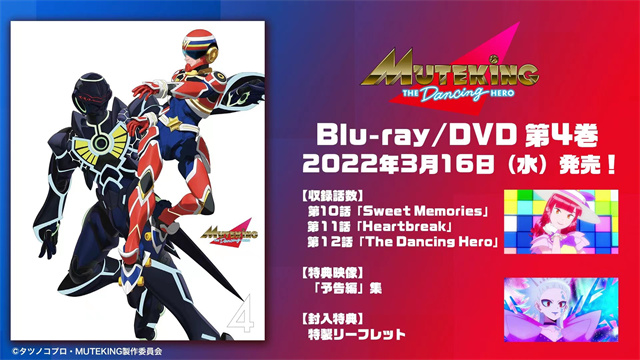 动画「无敌侠:舞动的英雄」BD第四卷封面公开