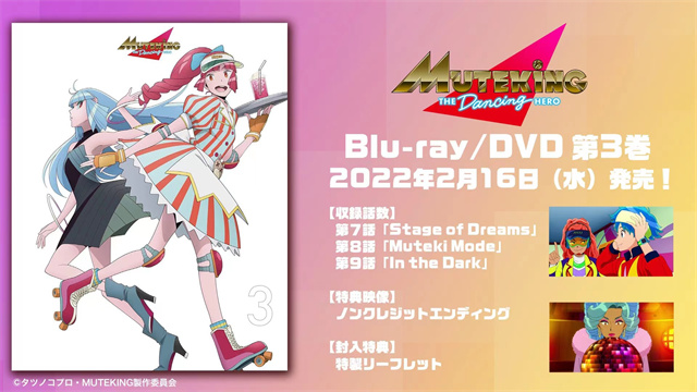 动画「无敌侠:舞动的英雄」BD第四卷封面公开