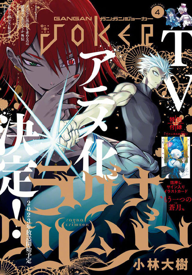 漫画「狩龙人拉格纳」宣布将制作电视动画