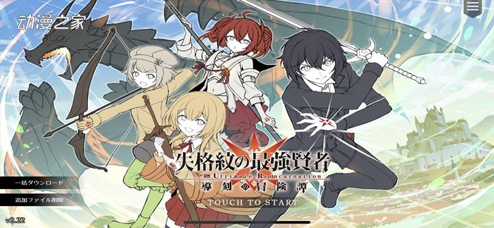 手游《失格纹的最强贤者》开服！运行后却是其它游戏