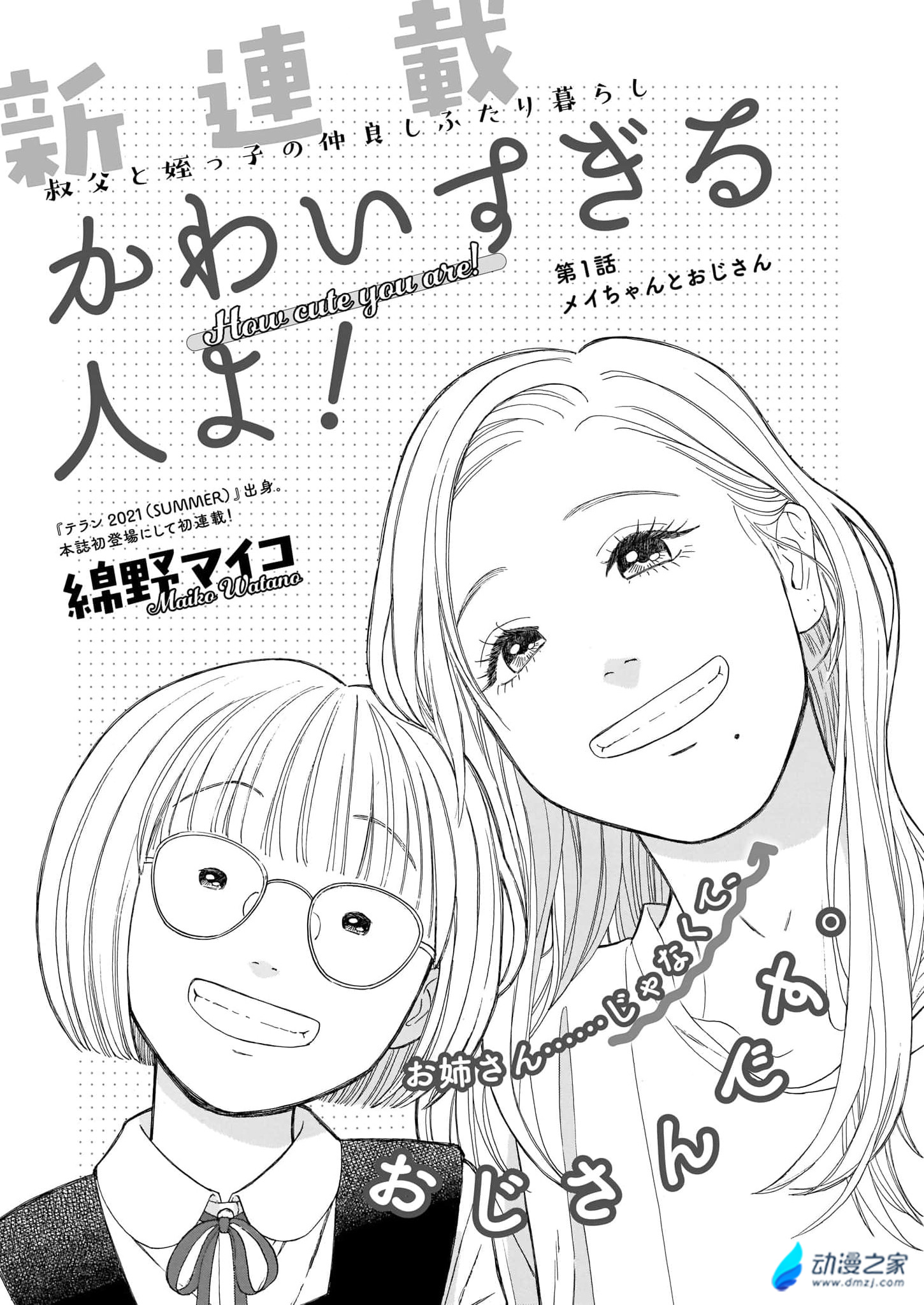 阔诺新连载哒！3月新连载漫画不完全指北第三期