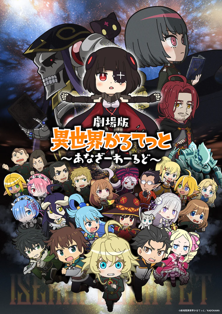 《异世界四重奏》剧场版6月10日上映 PV视觉图原创角色发表