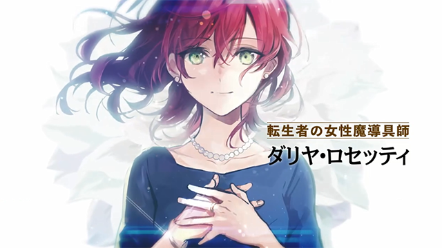 「魔导具师妲莉亚永不妥协～从今天开始的自由职人生活～」1、2卷发售宣传CM公开