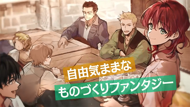 「魔导具师妲莉亚永不妥协～从今天开始的自由职人生活～」1、2卷发售宣传CM公开