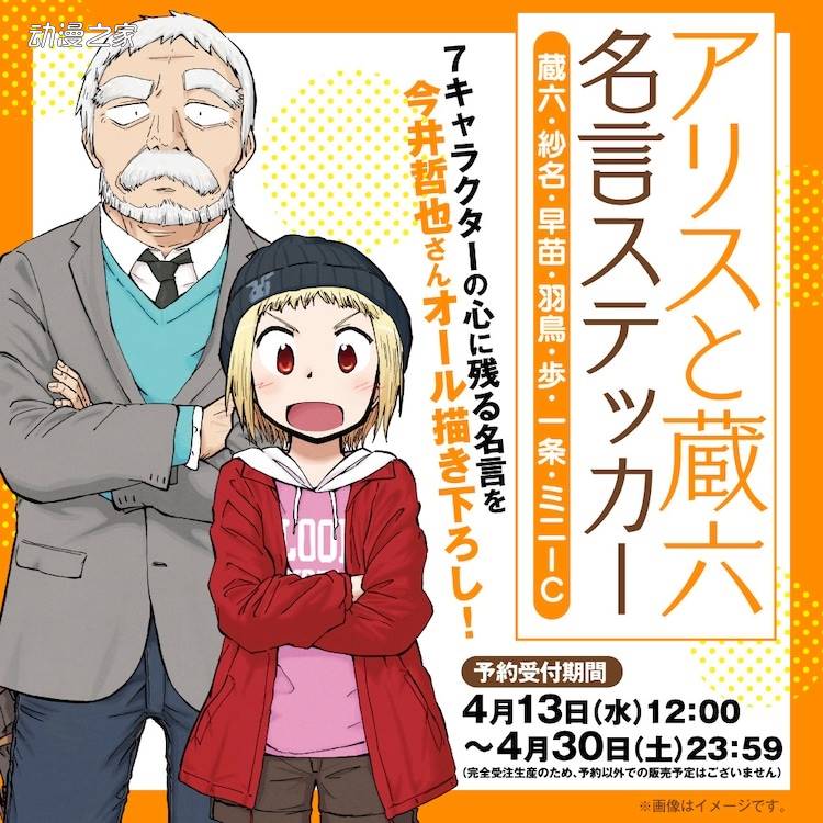 漫画《爱丽丝与藏六》10卷突破100万部！推出1.1万日元特装版