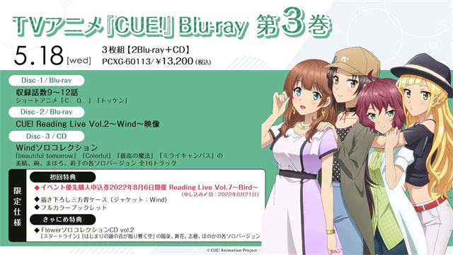 动画「CUE!」Blu-ray第三卷封面公开
