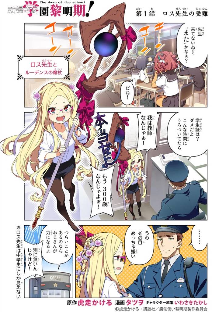 动画《魔法使的黎明期》外传漫画开始连载