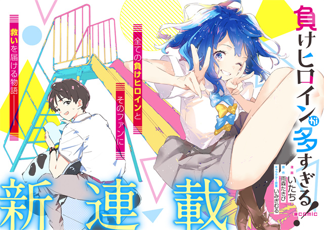 轻小说「败犬女主也太多了！」宣布漫画化