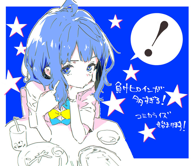 いたち公开「败犬女主也太多了!」漫画化贺图