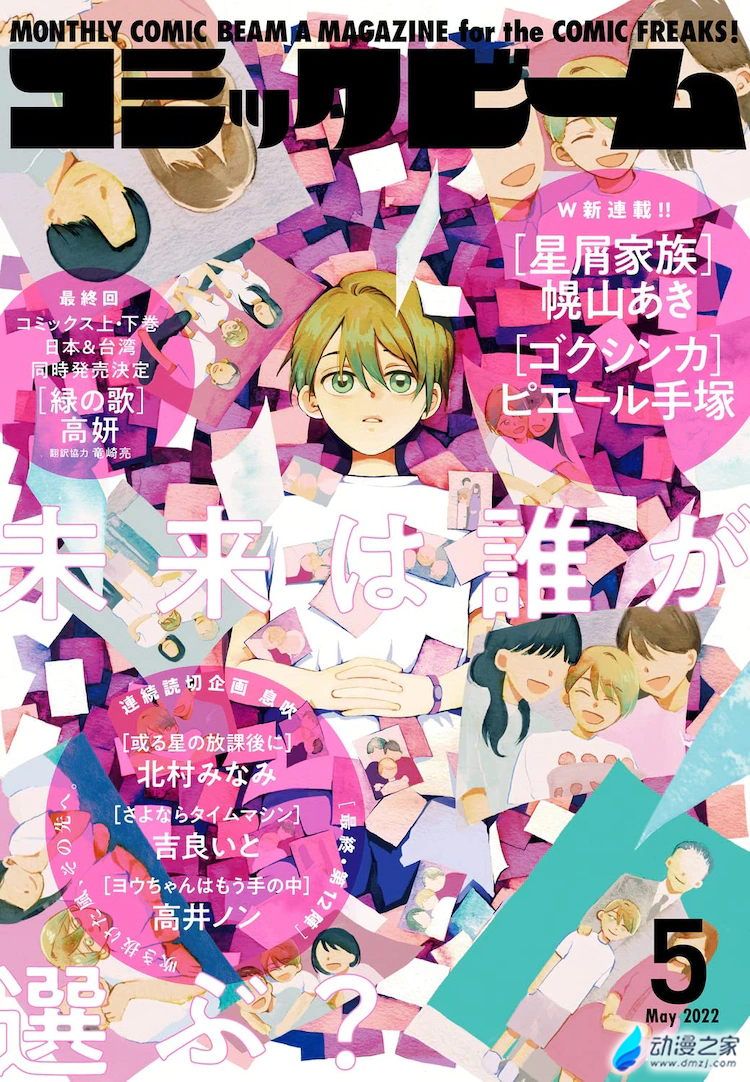 阔诺新连载哒！4月新连载漫画不完全指北第1、2期