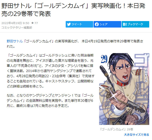 漫画「黄金神威」宣布真人电影化
