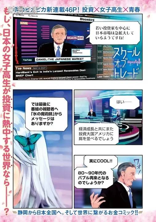 1650354237831046.jpg 投资×女高中生×青春!漫画《school of trade》开始连载