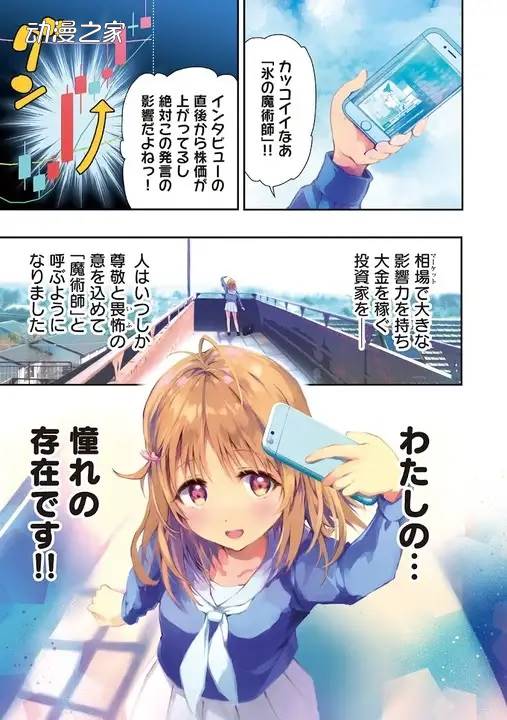 1650354244708263.jpg 投资×女高中生×青春!漫画《school of trade》开始连载