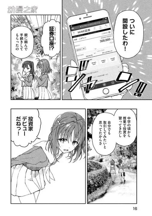 1650354252139076.jpg 投资×女高中生×青春!漫画《school of trade》开始连载