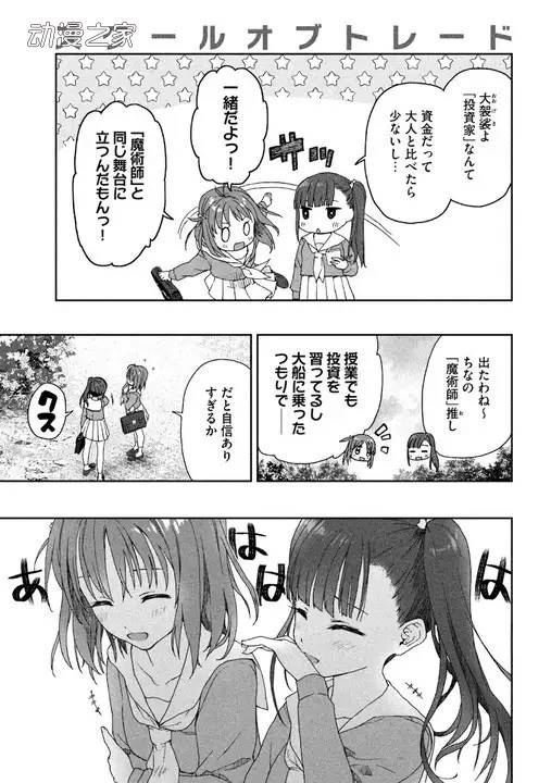 1650354255142471.jpg 投资×女高中生×青春!漫画《school of trade》开始连载