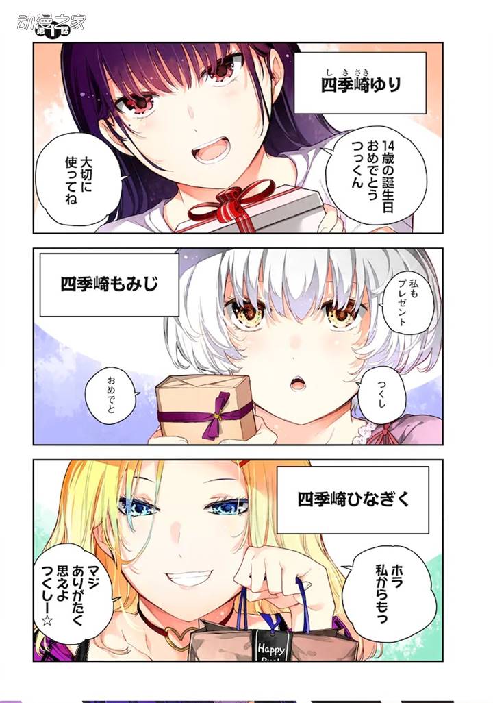 《战×恋》作者新漫画《四季崎姐妹们好想被人揭穿》发售