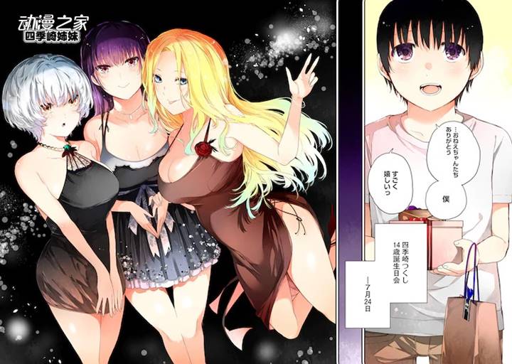 《战×恋》作者新漫画《四季崎姐妹们好想被人揭穿》发售