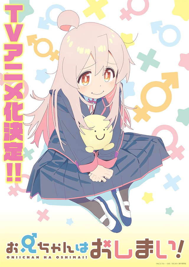漫画「别当欧尼酱了!」宣布TV动画化 主视图公开