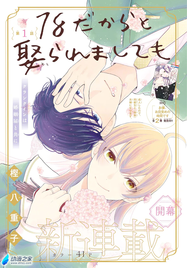 阔诺新连载哒！4月新连载漫画不完全指北第4期