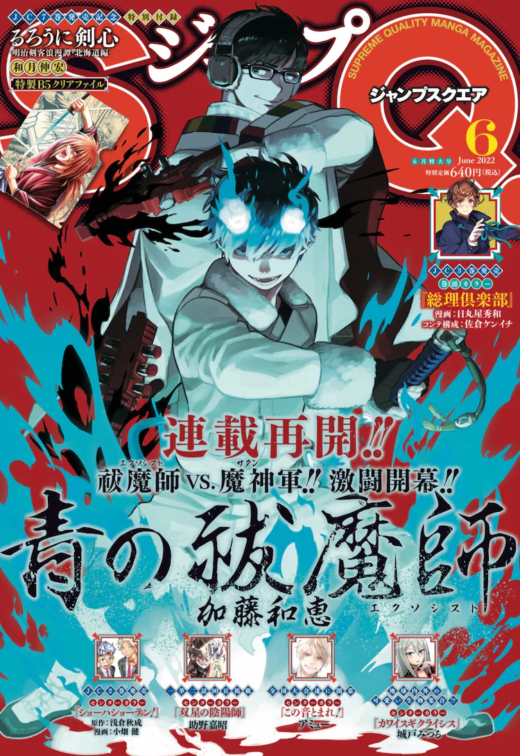 漫画《青之驱魔师》时隔9个月恢复连载