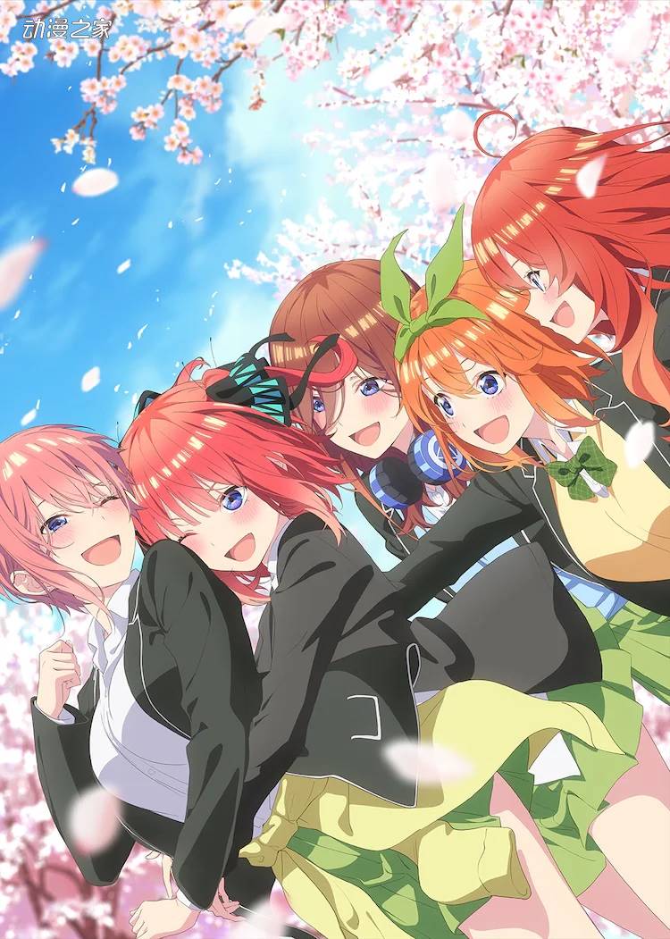 动画电影《五等分的花嫁》公开正式预告