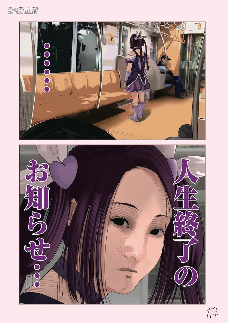 35岁OL当魔法少女！三仓梦新作漫画开始连载