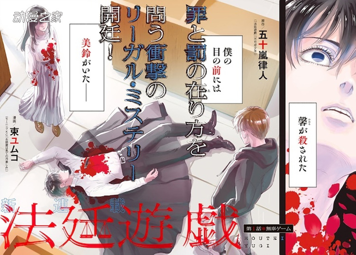 五十岚律人《法廷游戏》漫画版开始连载
