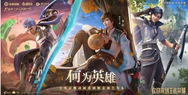 《是王者啊?》:《王者荣耀》IP动画“轻骑兵”