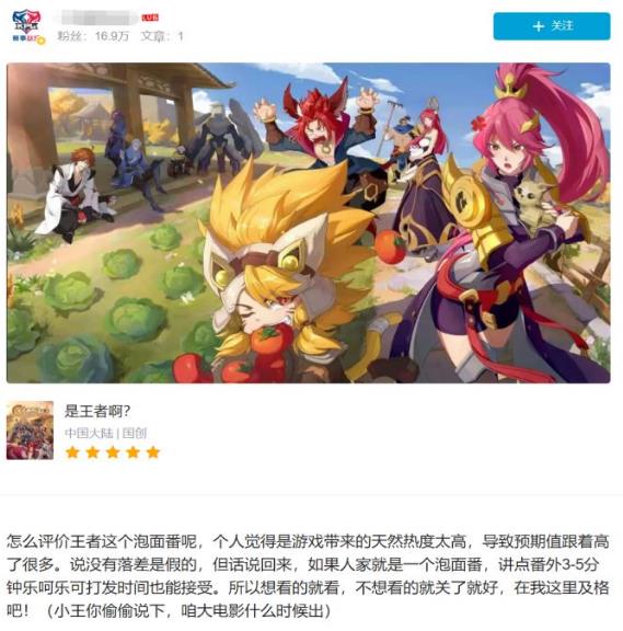 《是王者啊?》:《王者荣耀》IP动画“轻骑兵”