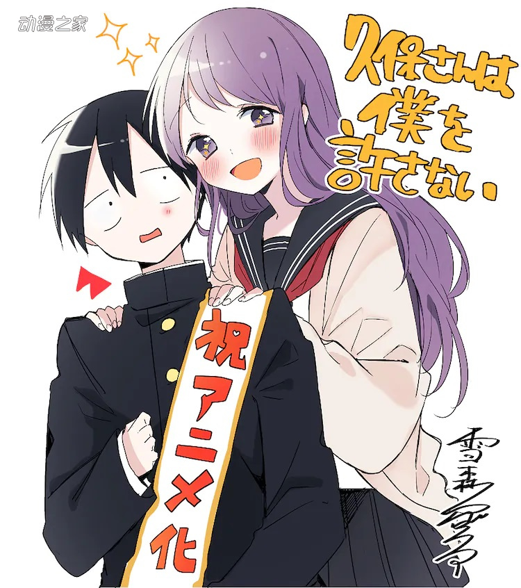 《久保同学不放过我》动画化决定！花泽香菜、河西健吾配音