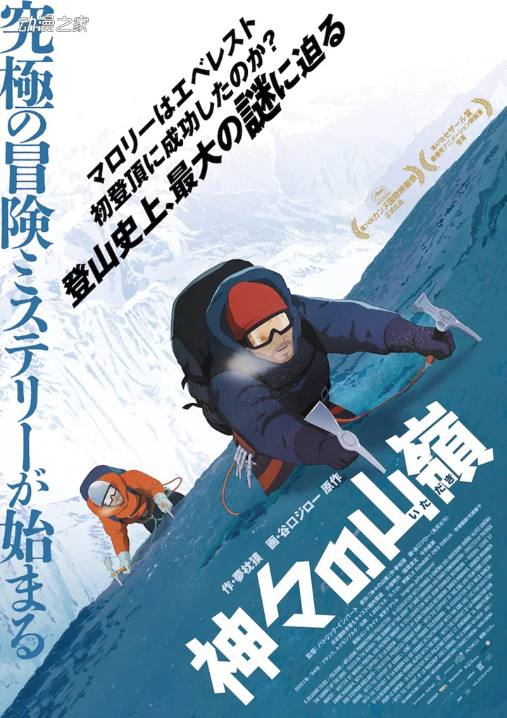 日语配音版法国动画电影《众神的山岭》预告片