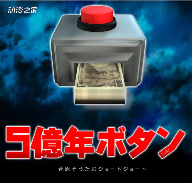 1655264648846464.jpg 《5亿年的按钮》动画化决定!7月14日开始播出